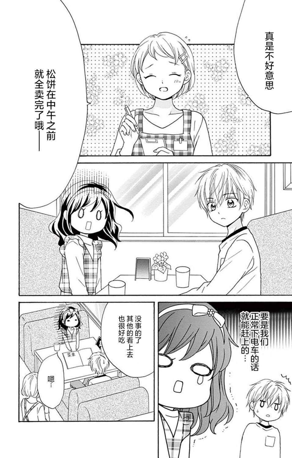 和同班同学的恋爱方法 第10话 第15页