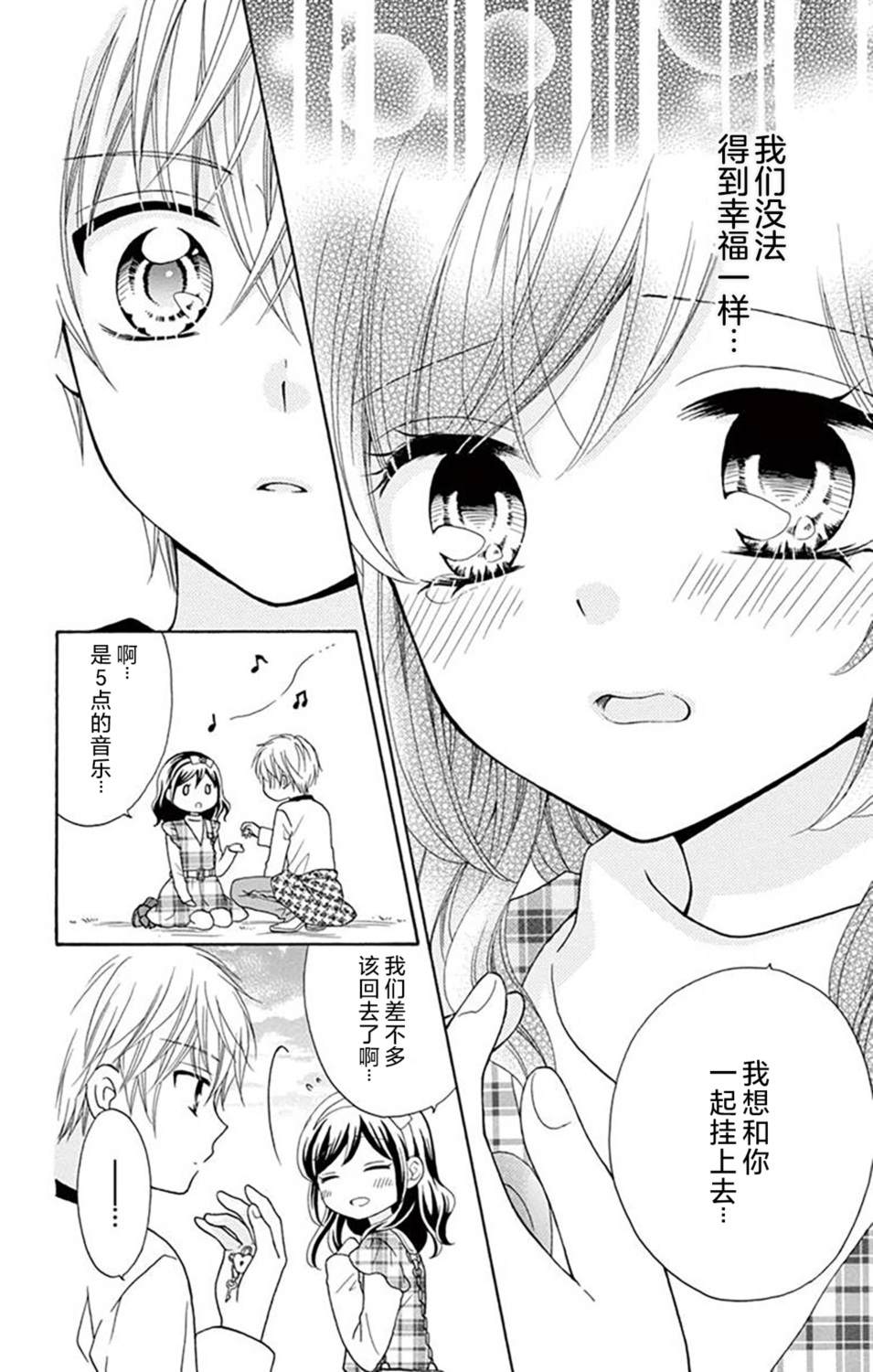 和同班同学的恋爱方法 第10话 第19页