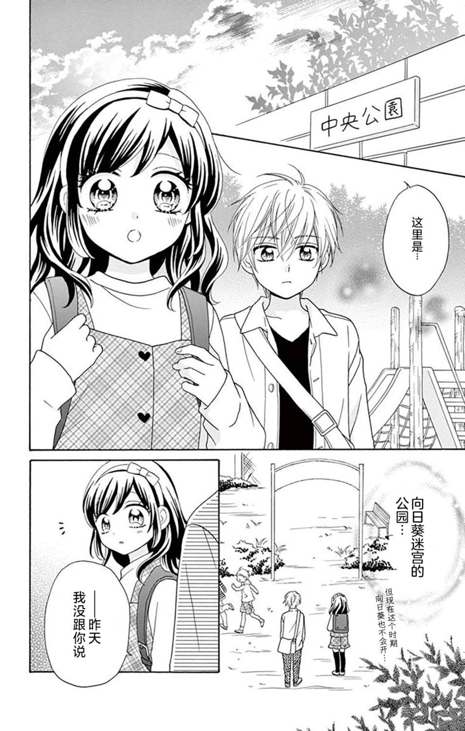 和同班同学的恋爱方法 第10话 第21页