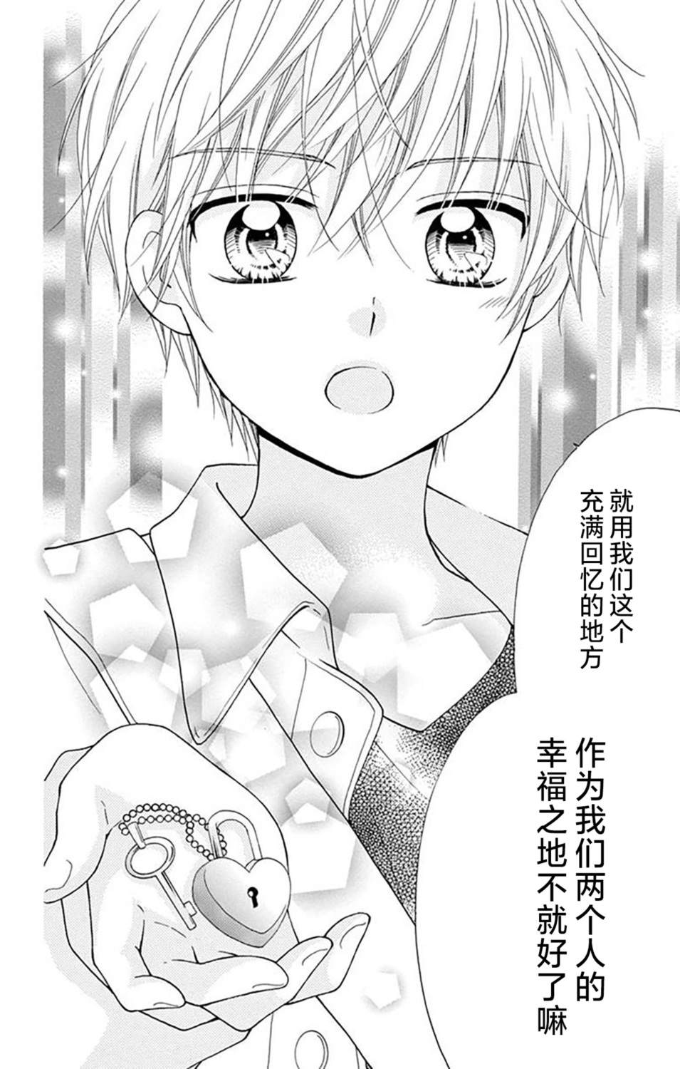 和同班同学的恋爱方法 第10话 第23页