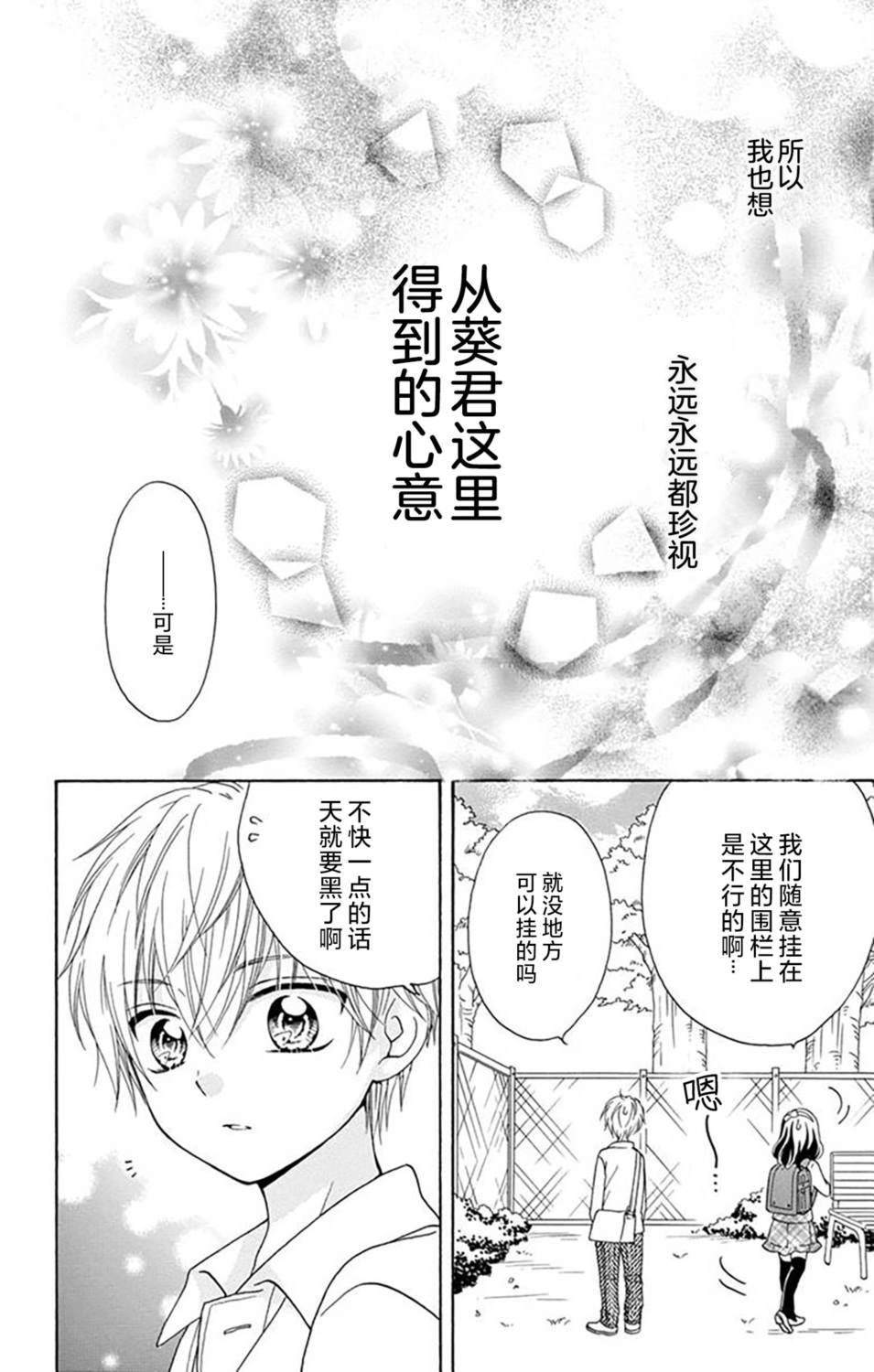 和同班同学的恋爱方法 第10话 第25页