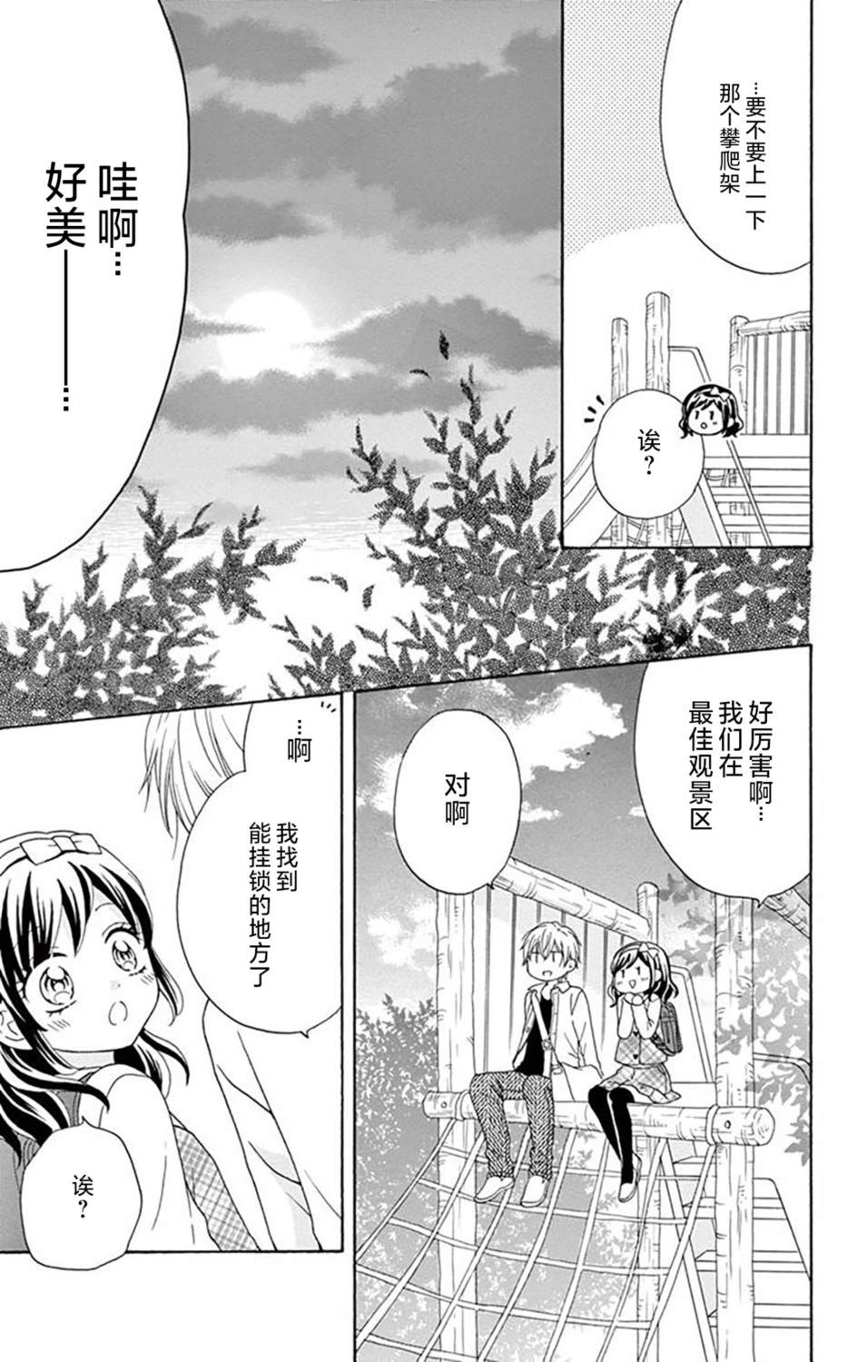 和同班同学的恋爱方法 第10话 第26页