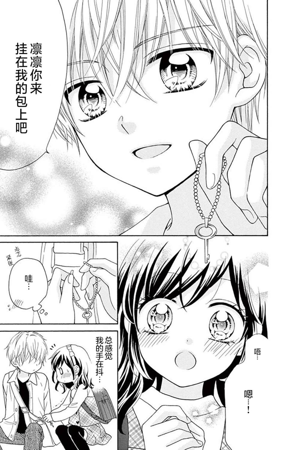 和同班同学的恋爱方法 第10话 第28页