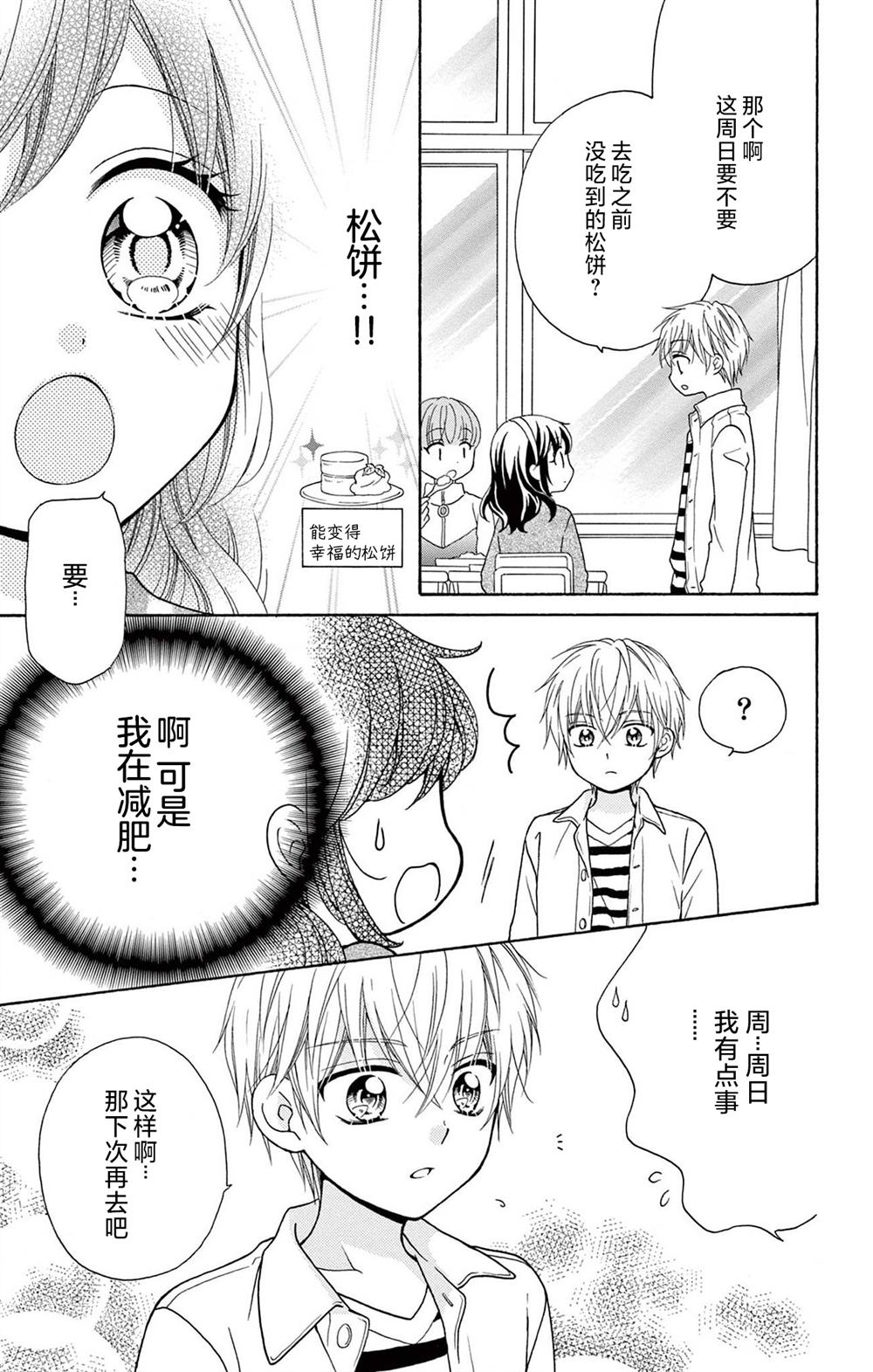 和同班同学的恋爱方法 第11话 第13页