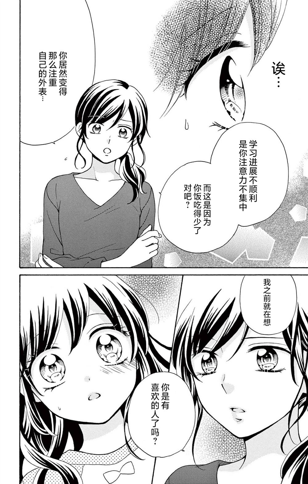 和同班同学的恋爱方法 第11话 第18页