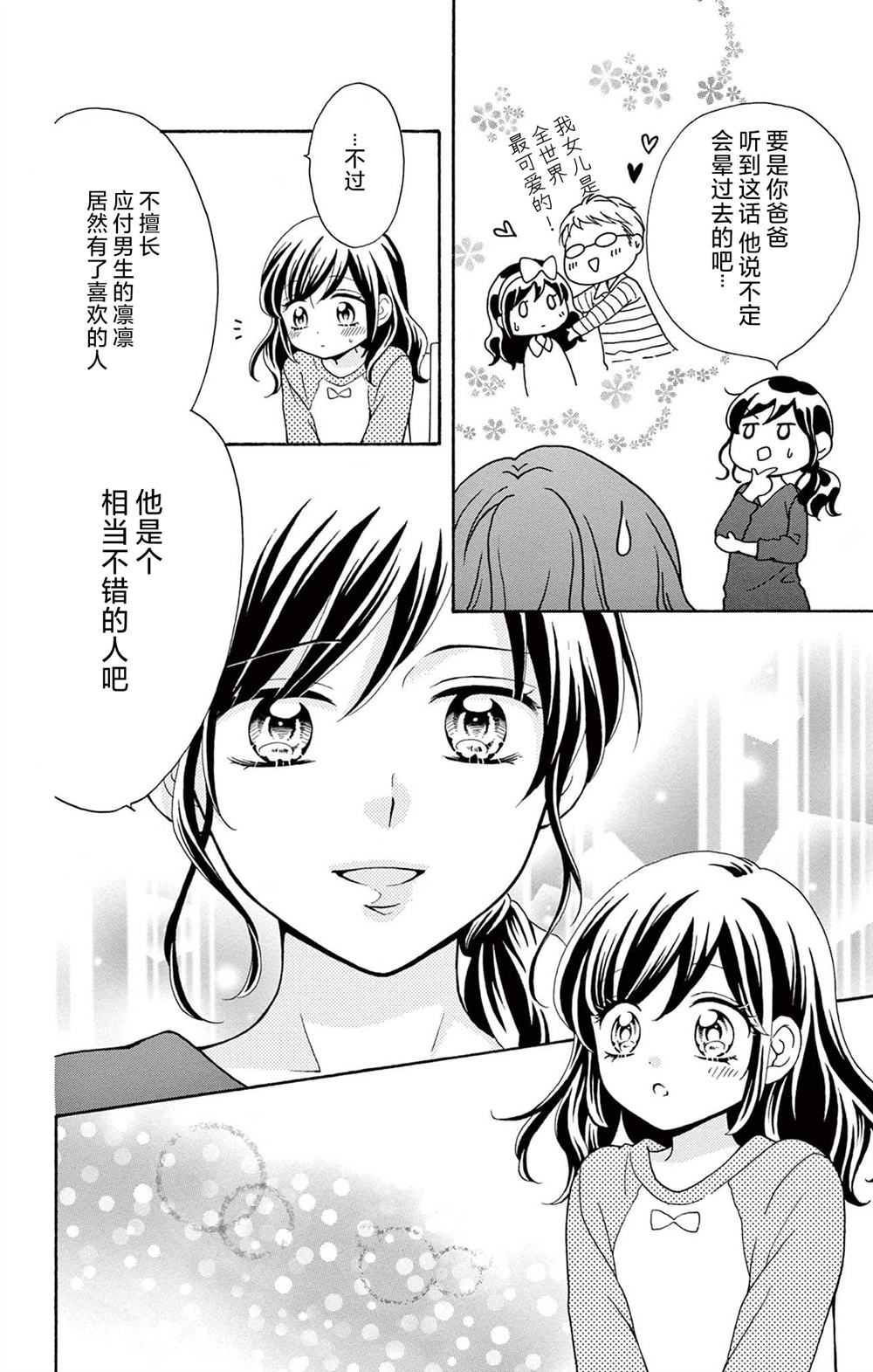 和同班同学的恋爱方法 第11话 第20页