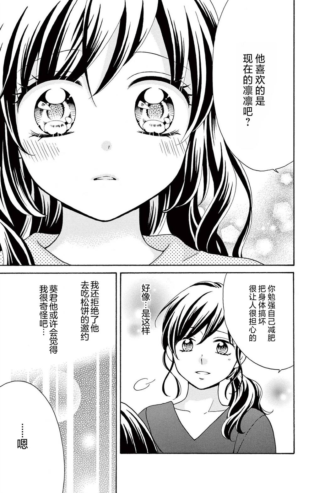 和同班同学的恋爱方法 第11话 第23页