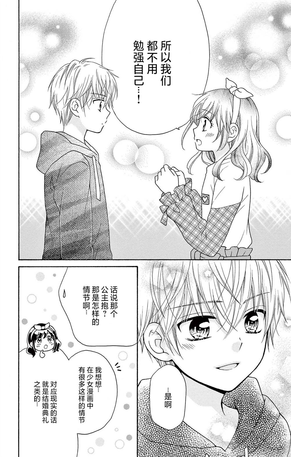 和同班同学的恋爱方法 第11话 第32页