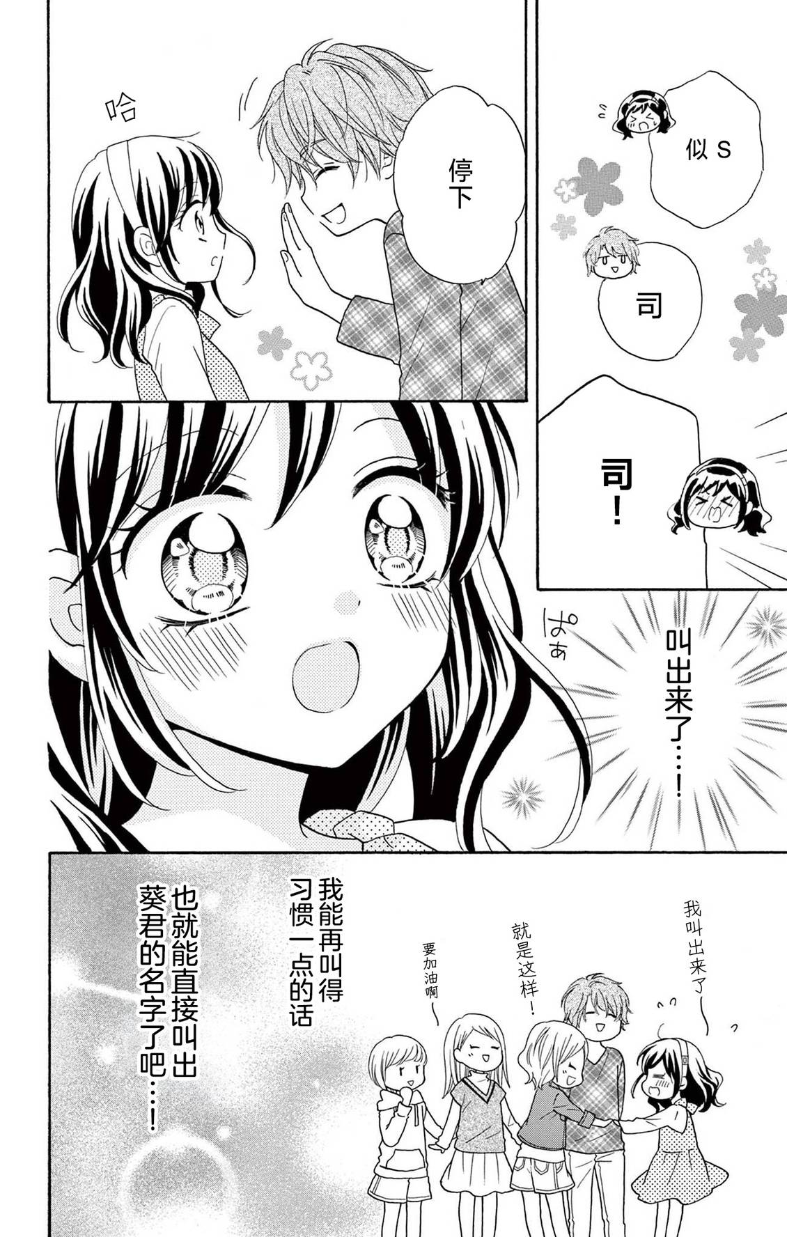 和同班同学的恋爱方法 第12话 第14页