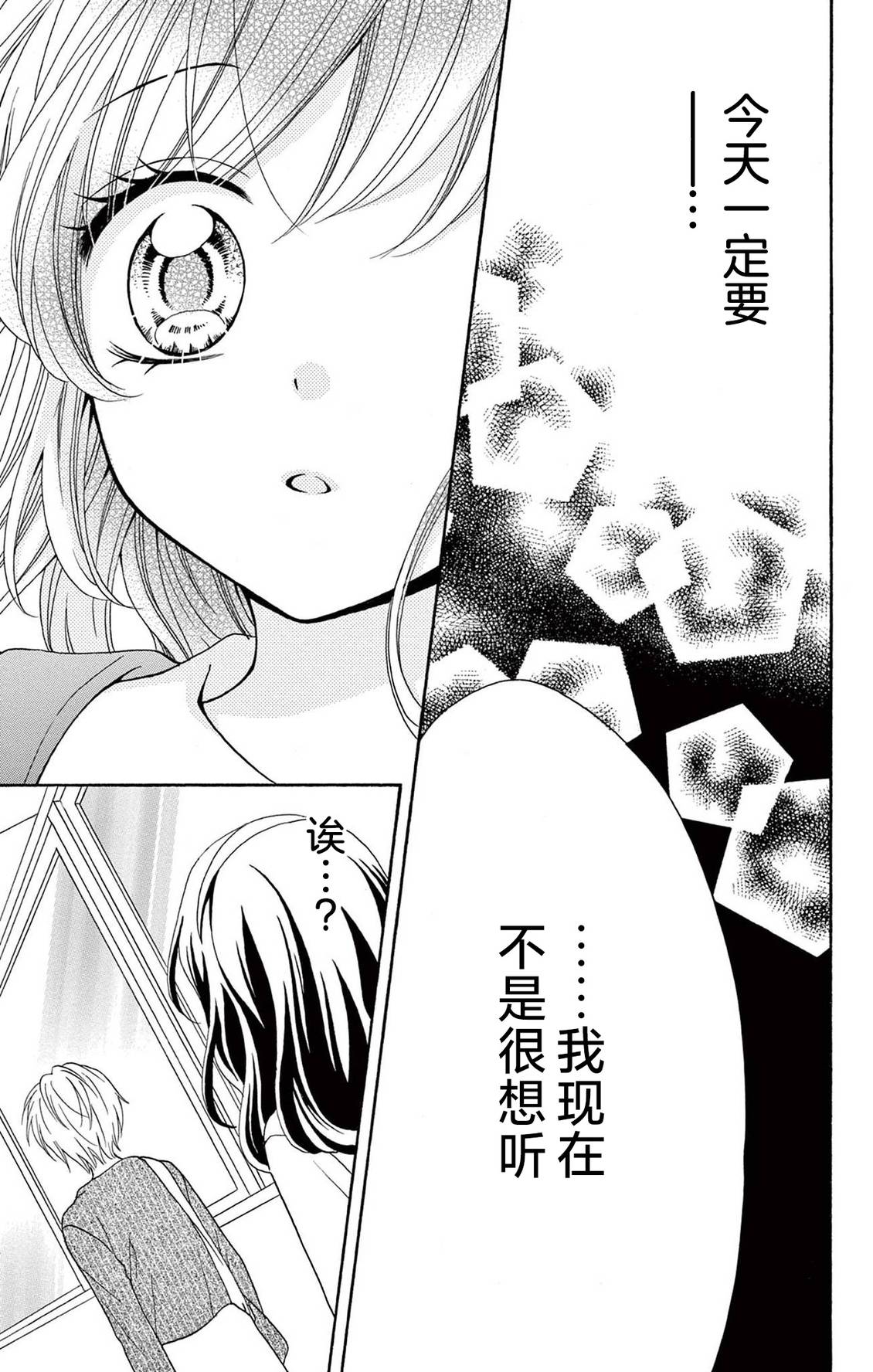 和同班同学的恋爱方法 第12话 第21页