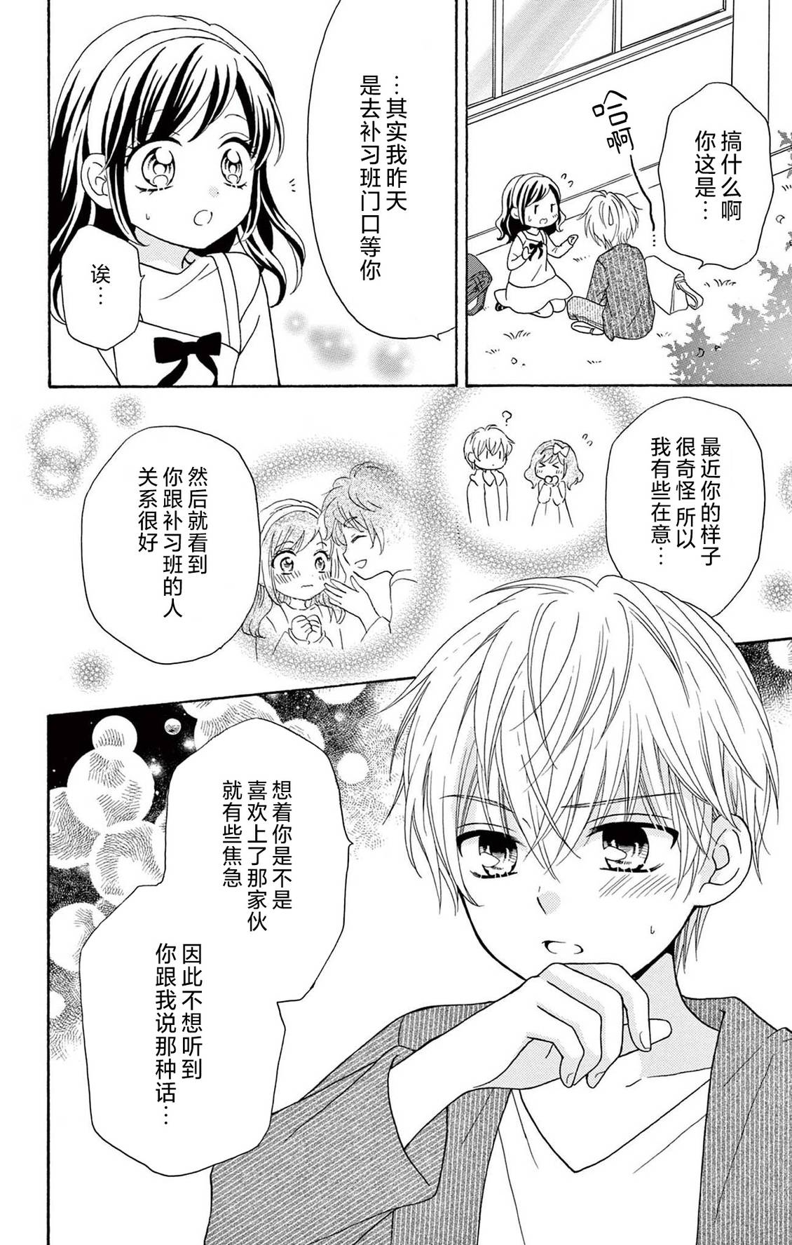 和同班同学的恋爱方法 第12话 第26页