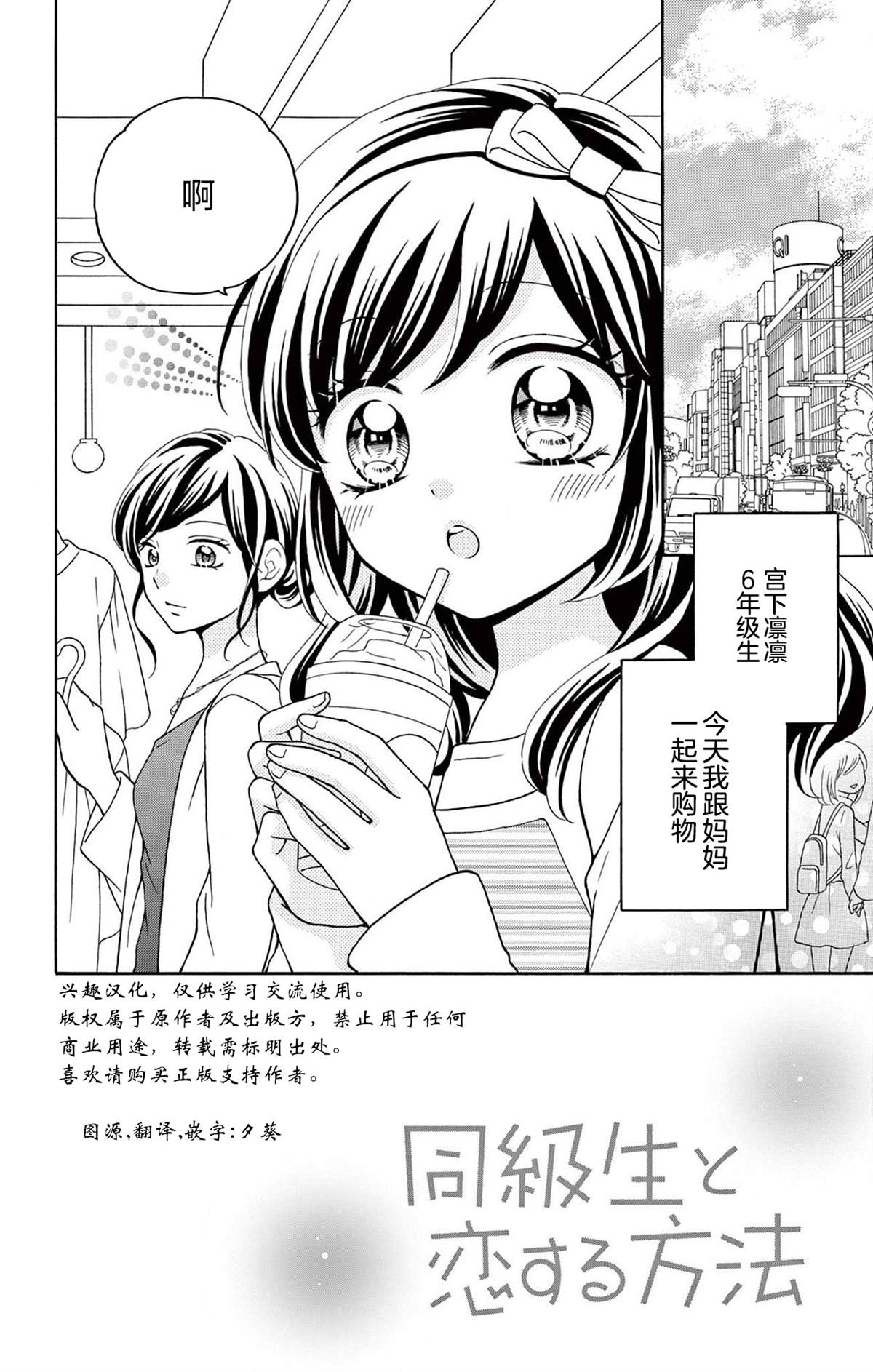 和同班同学的恋爱方法 第13话 第2页
