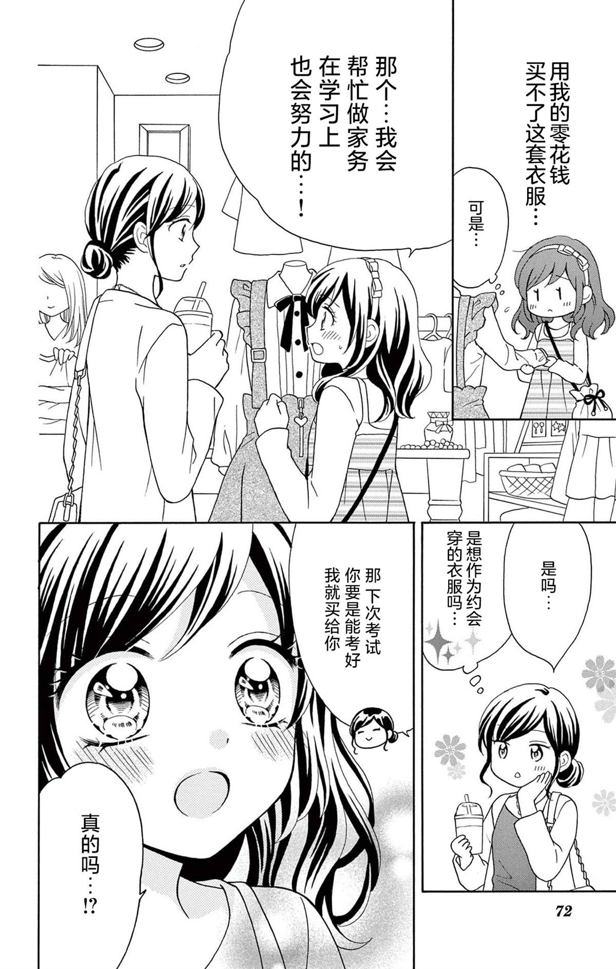 和同班同学的恋爱方法 第13话 第4页