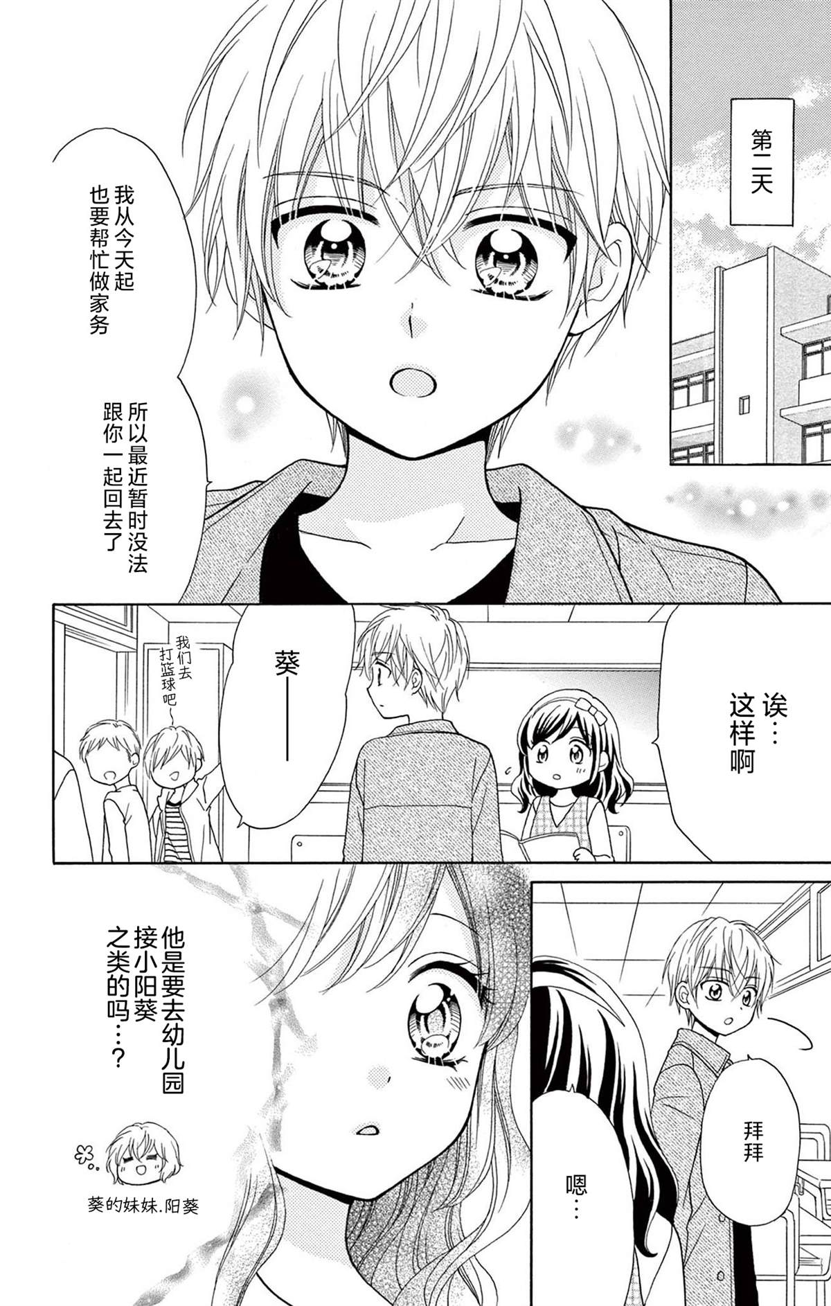 和同班同学的恋爱方法 第13话 第6页