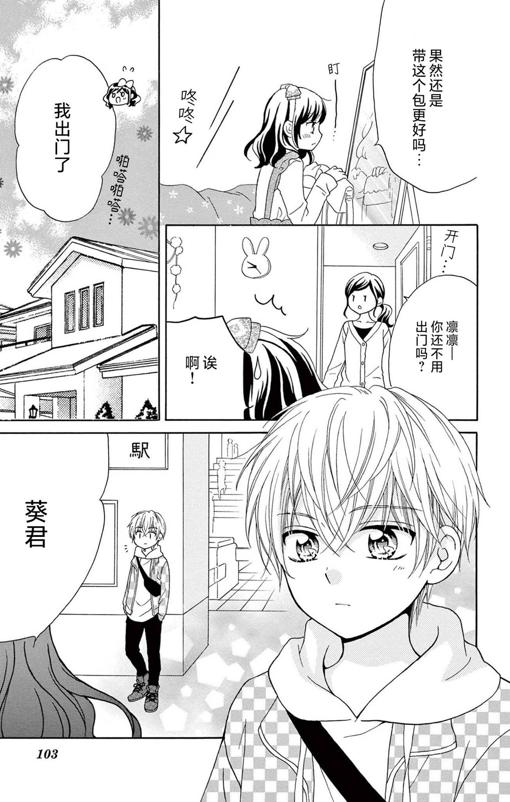 和同班同学的恋爱方法 第14话 第3页