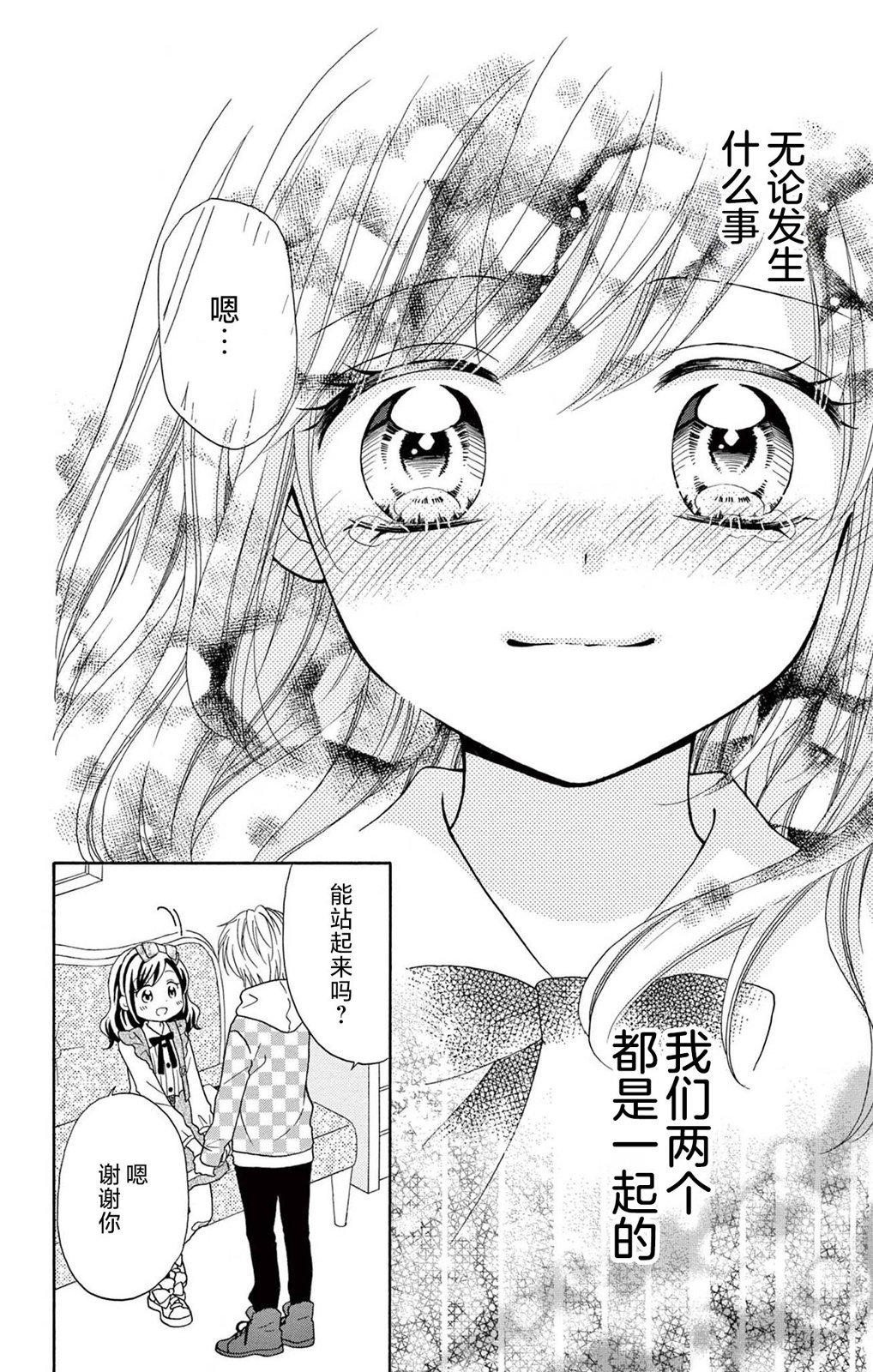 和同班同学的恋爱方法 第14话 第26页