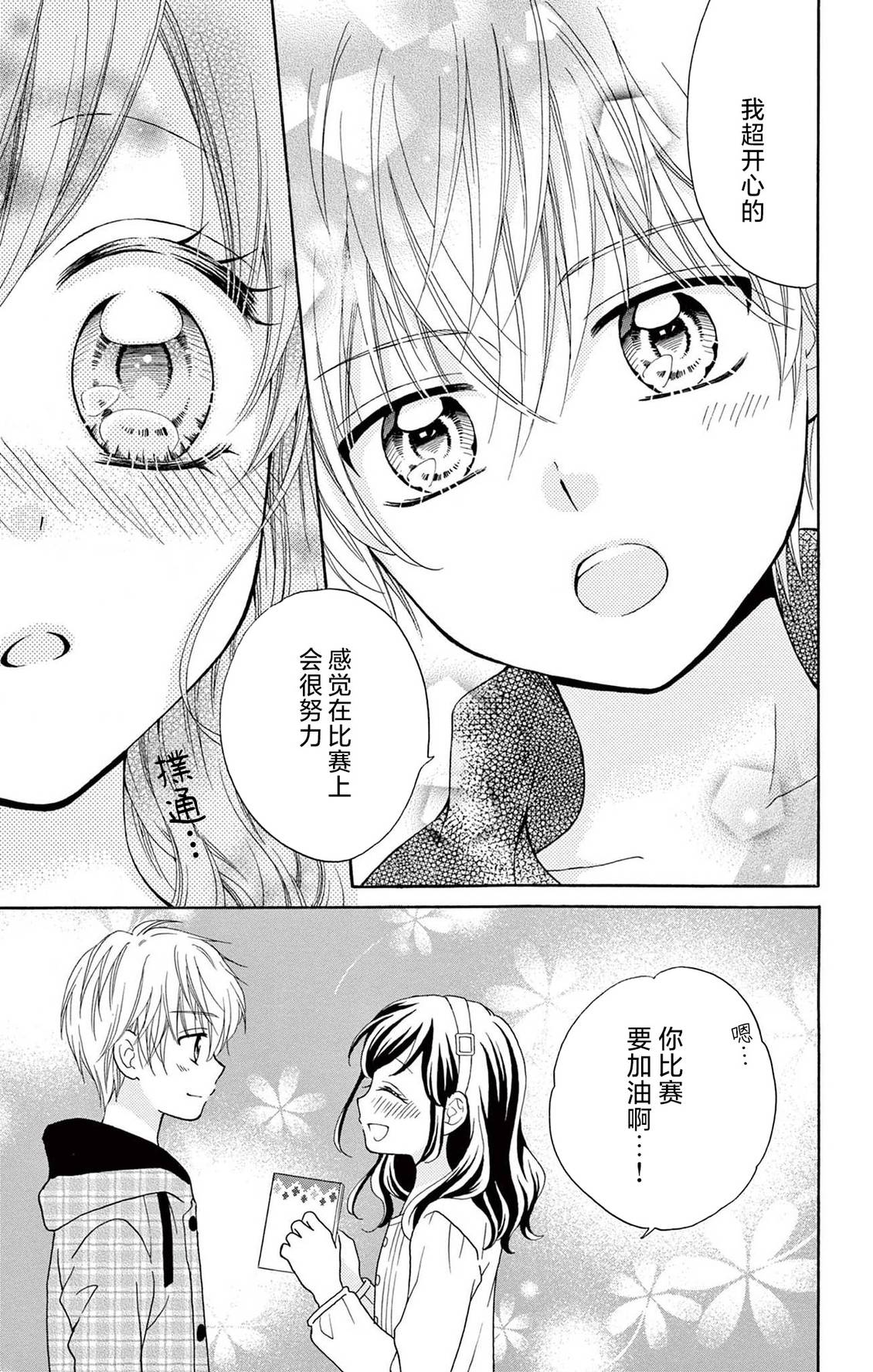 和同班同学的恋爱方法 第15话 第13页
