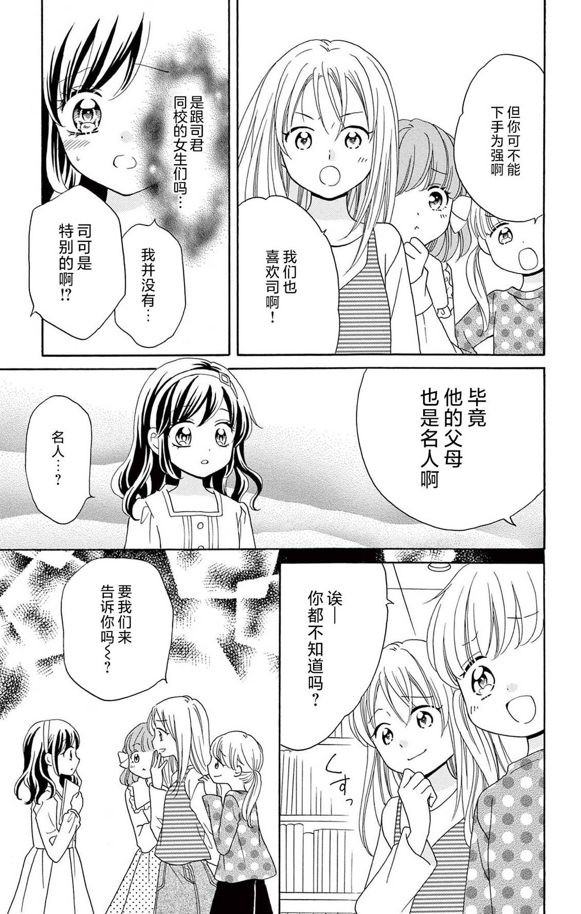 和同班同学的恋爱方法 第15话 第15页