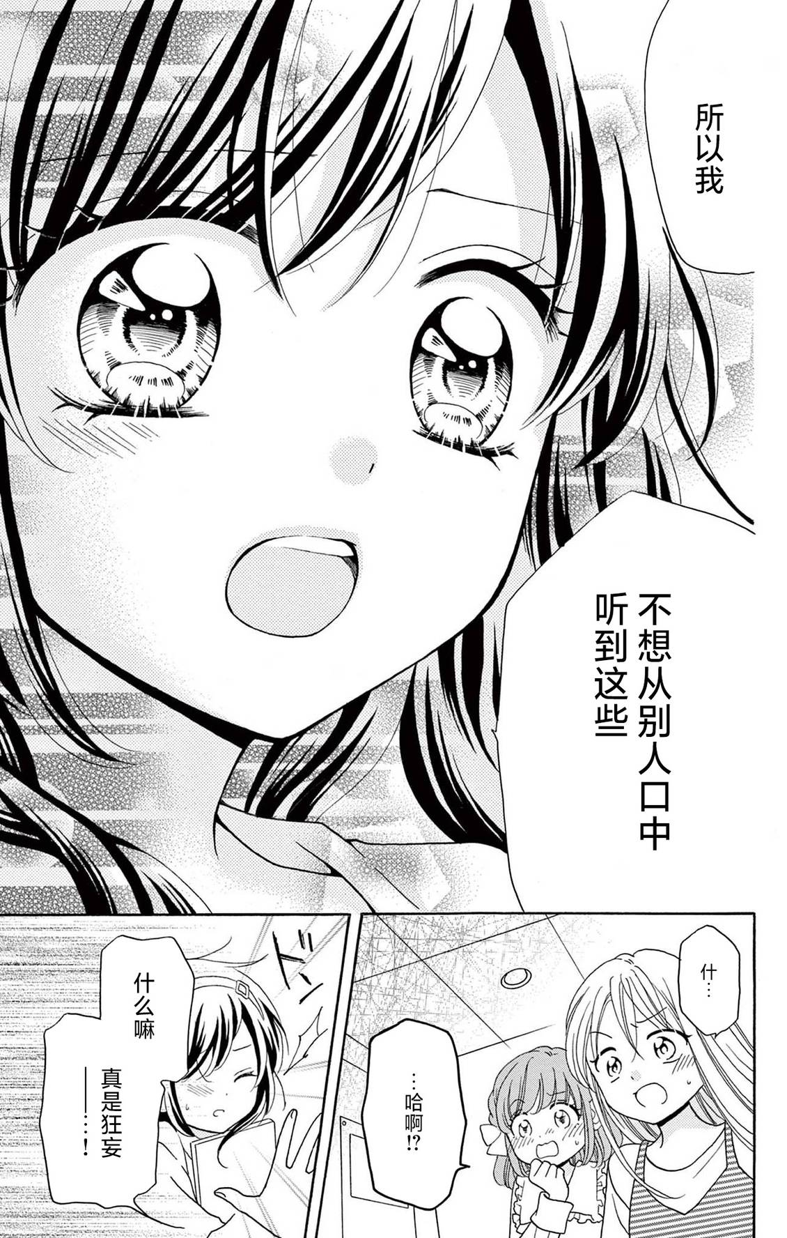 和同班同学的恋爱方法 第15话 第17页