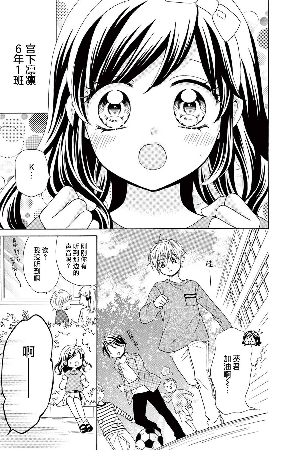 和同班同学的恋爱方法 第15话 第3页