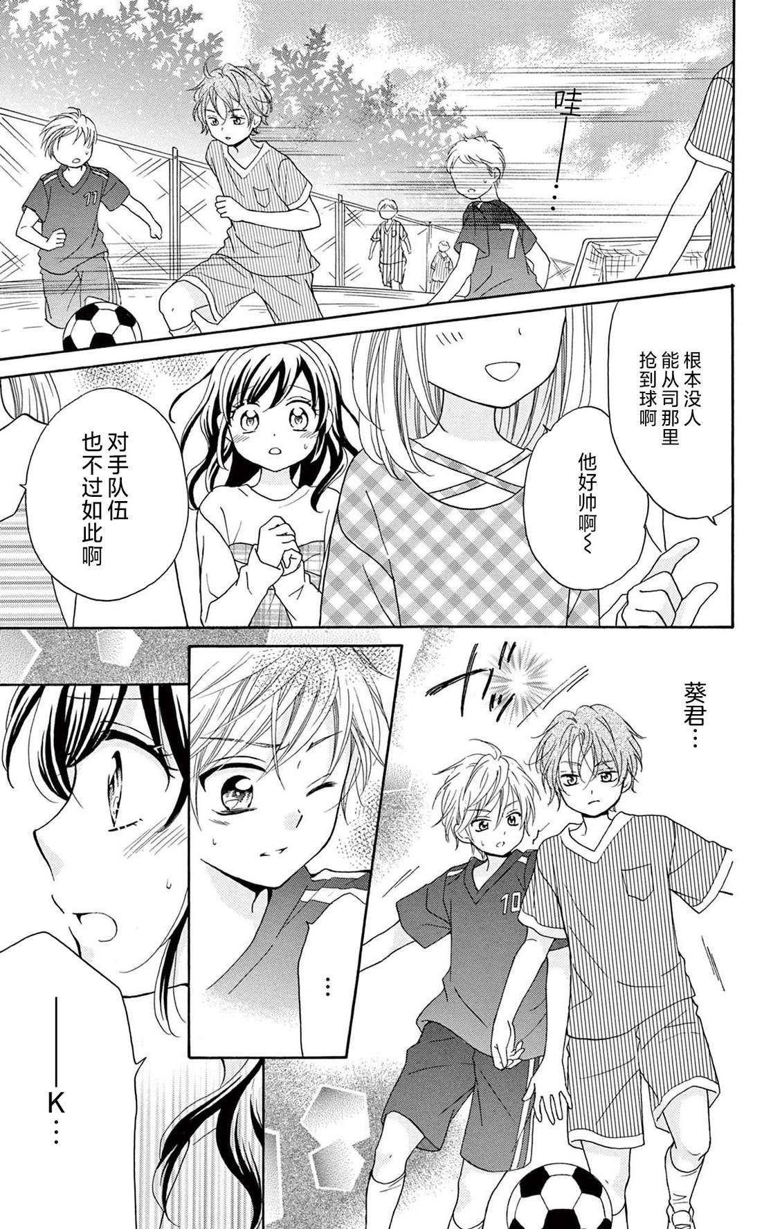 和同班同学的恋爱方法 第15话 第25页
