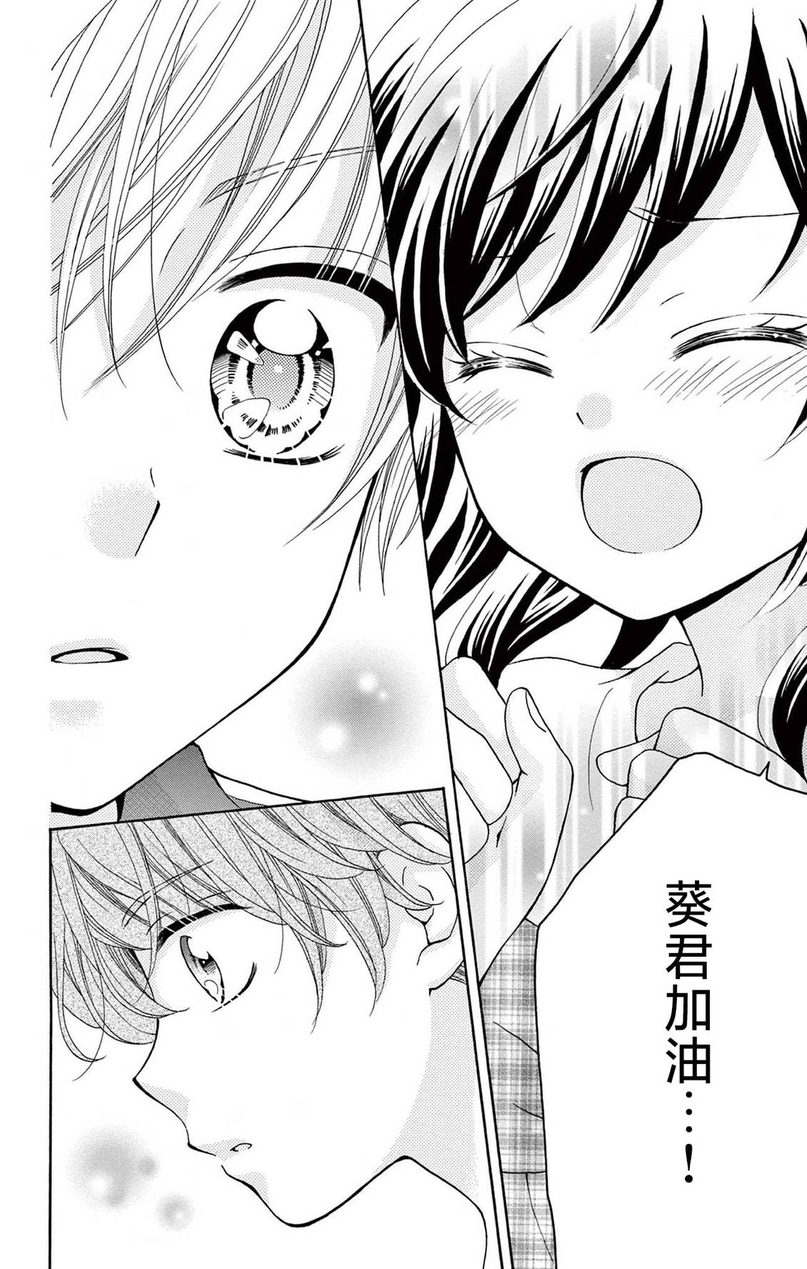 和同班同学的恋爱方法 第15话 第26页