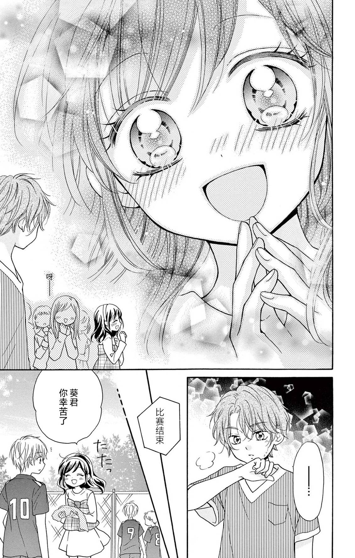 和同班同学的恋爱方法 第15话 第29页