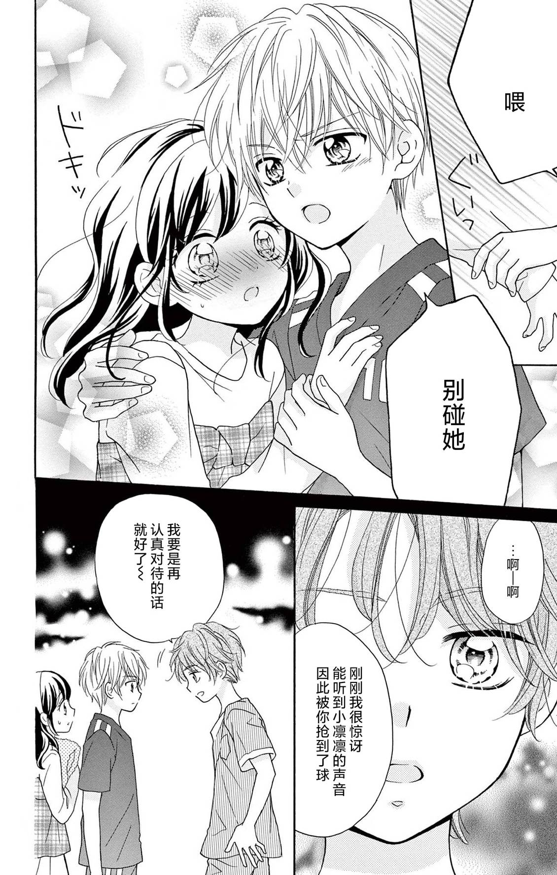 和同班同学的恋爱方法 第15话 第32页