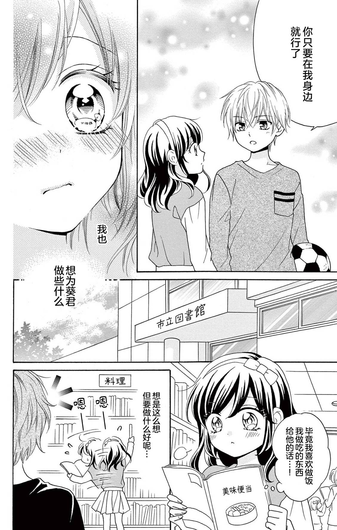 和同班同学的恋爱方法 第15话 第6页