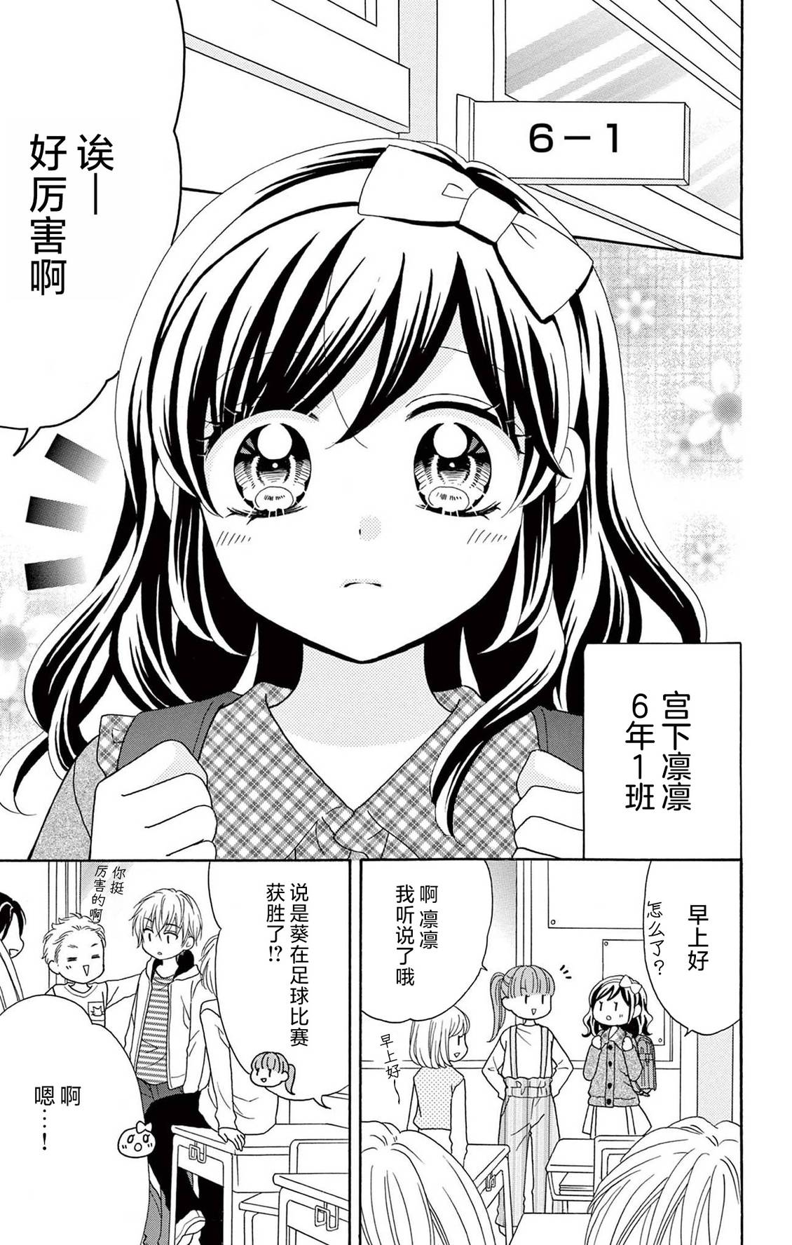 和同班同学的恋爱方法 第16话 第7页