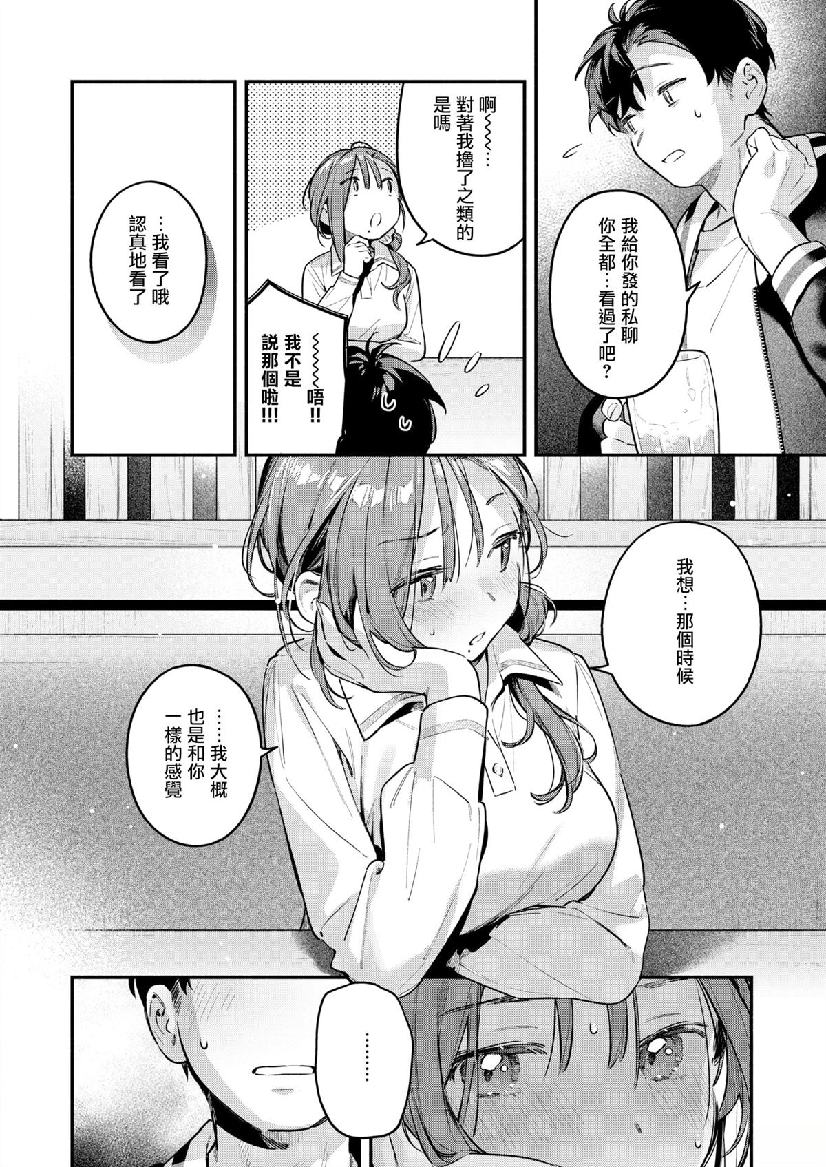 COMIC 快楽天 2026年5月号 短篇 第13页