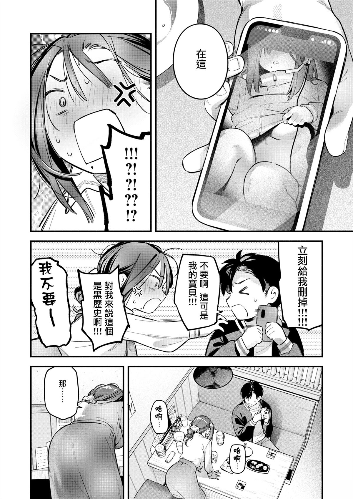 COMIC 快楽天 2026年5月号 短篇 第15页