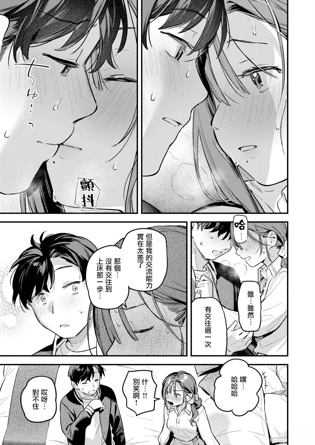 COMIC 快楽天 2026年5月号 短篇 第18页