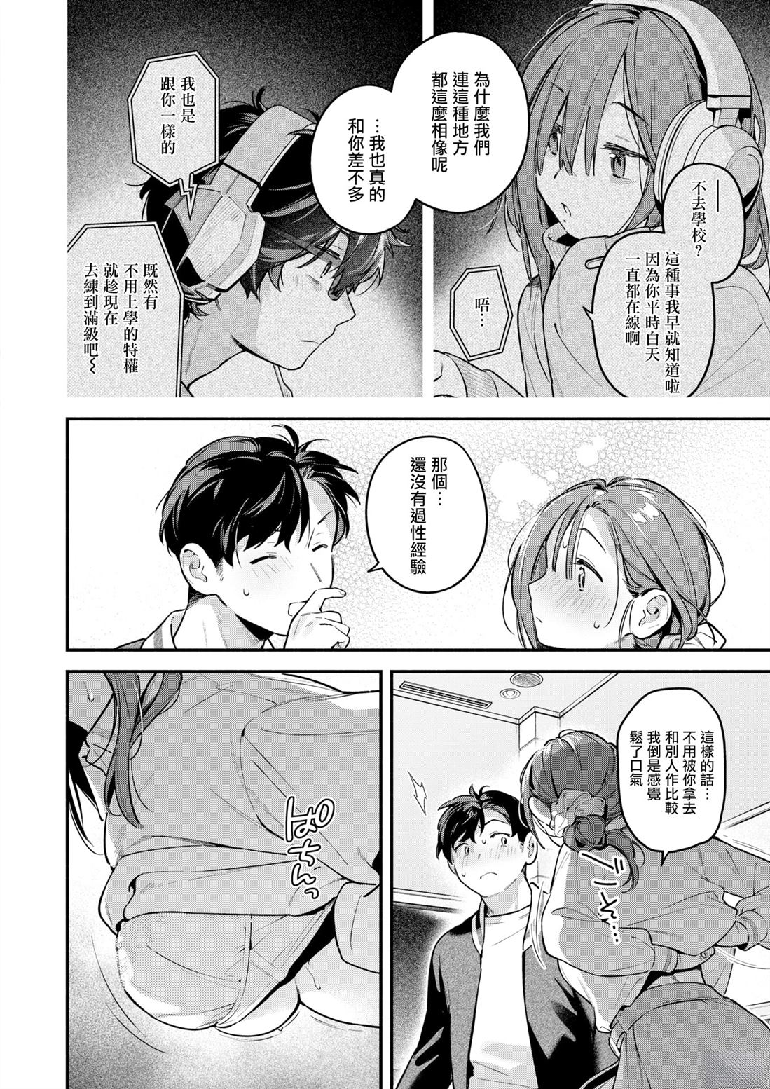 COMIC 快楽天 2026年5月号 短篇 第19页