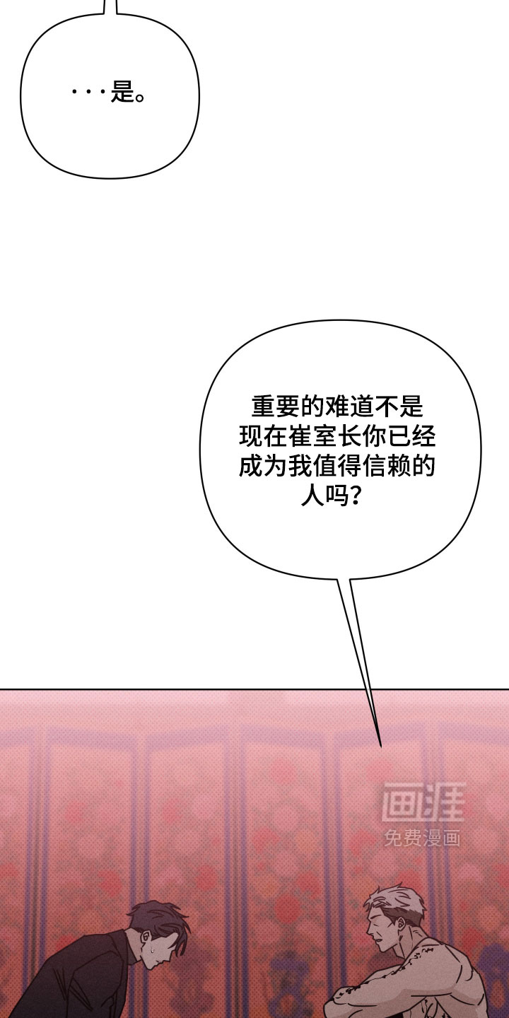 黑道规则 第16话 第21页