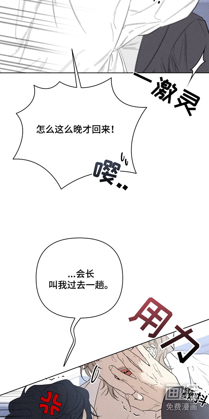 黑道规则 第3话 第21页
