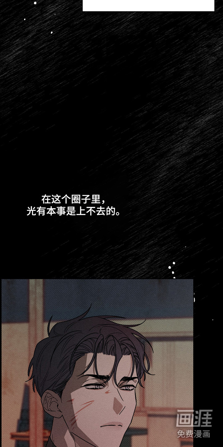 黑道规则 第3话 第7页