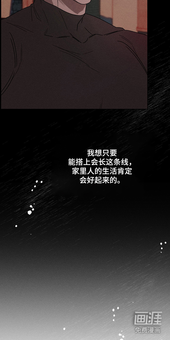 黑道规则 第3话 第8页