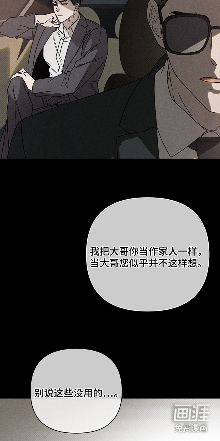 黑道规则 第2话 第19页