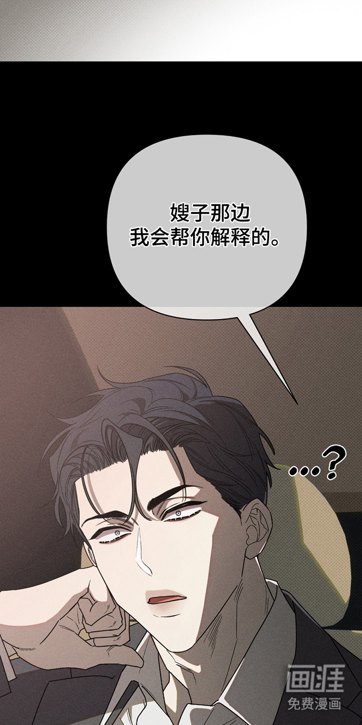 黑道规则 第2话 第20页