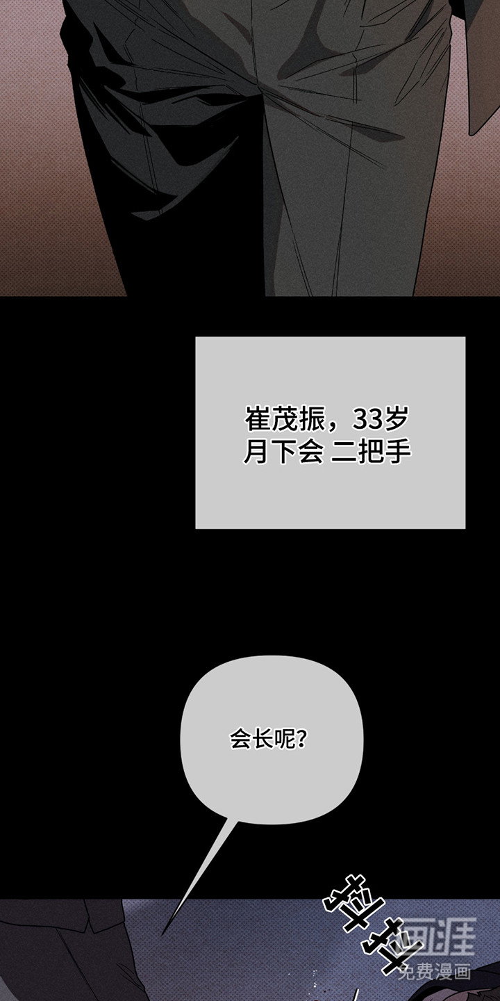 黑道规则 第1话 第5页