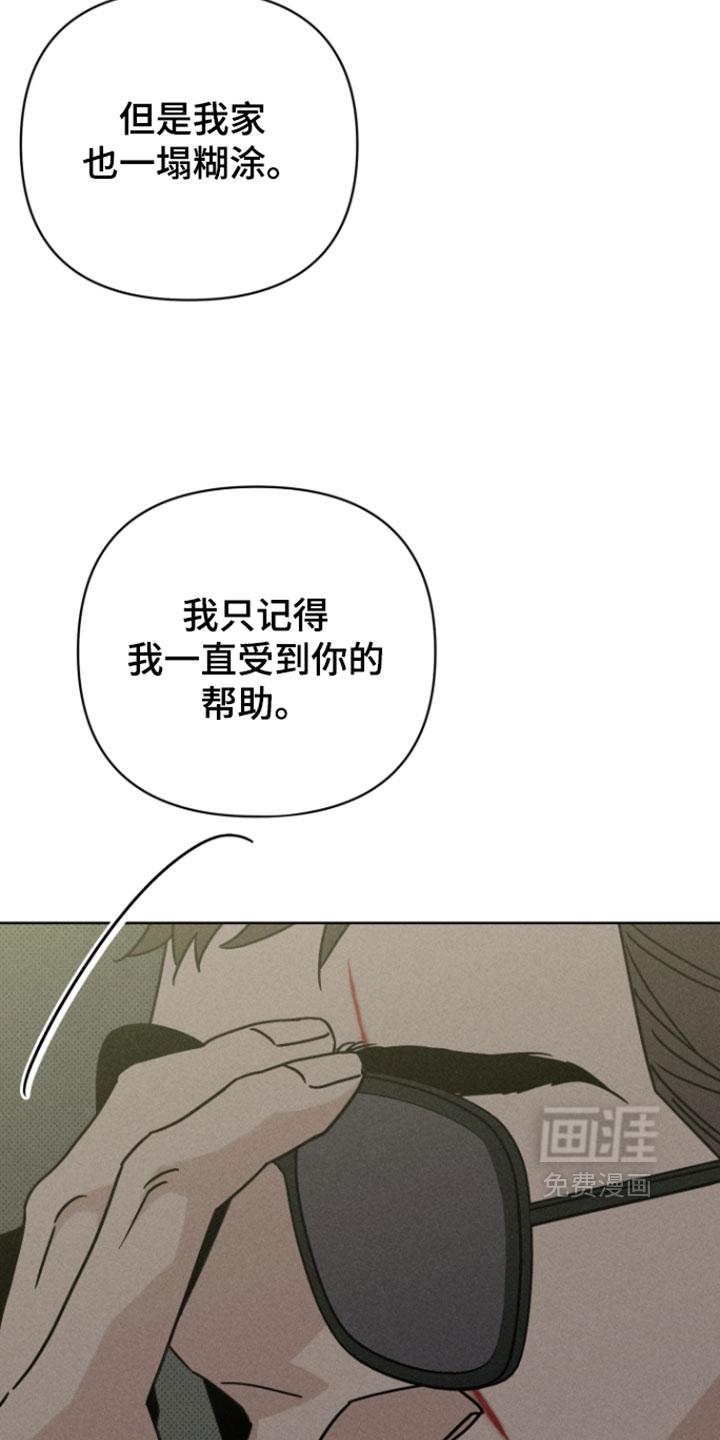 黑道规则 第17话 第28页