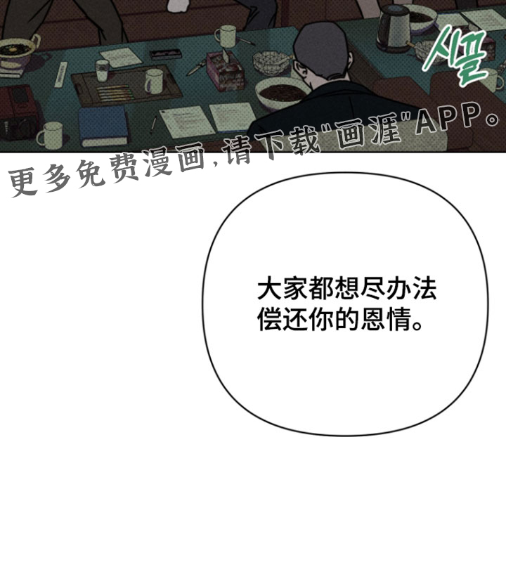 黑道规则 第17话 第37页