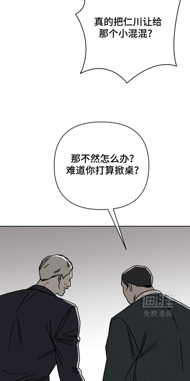 黑道规则 第21话 第29页