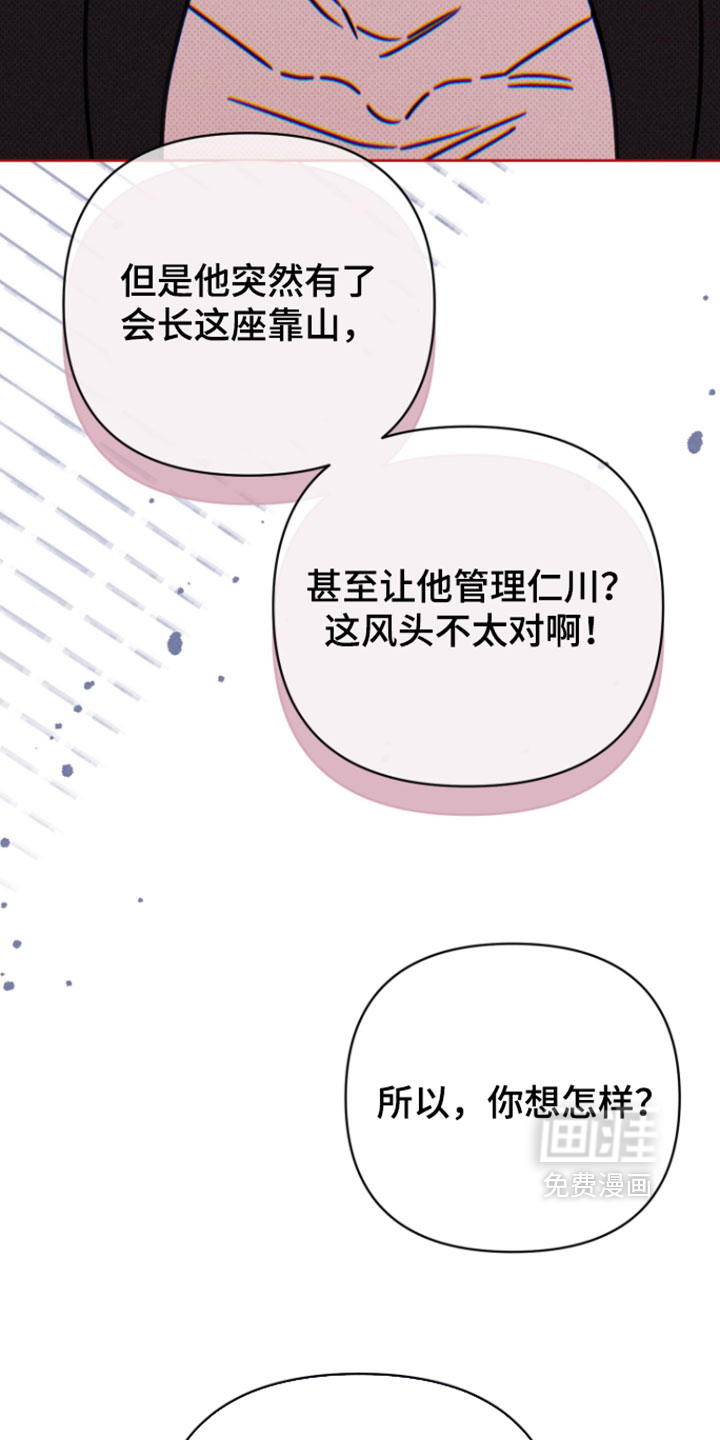 黑道规则 第21话 第31页