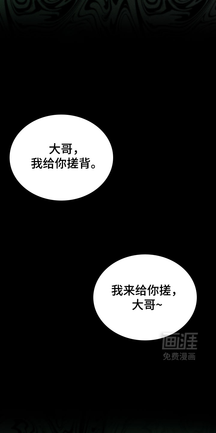 黑道规则 第33话 第16页