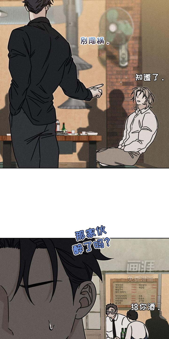 黑道规则 第44话 第3页