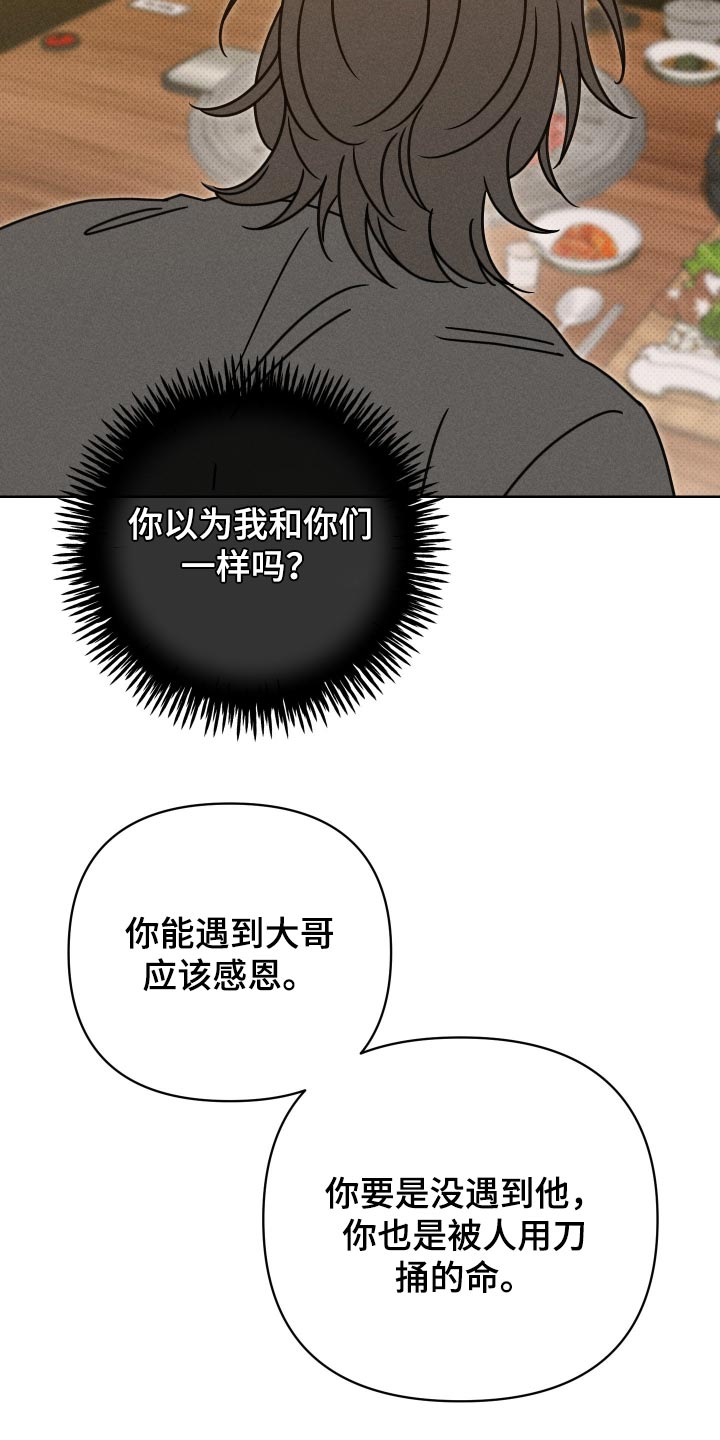 黑道规则 第45话 第31页