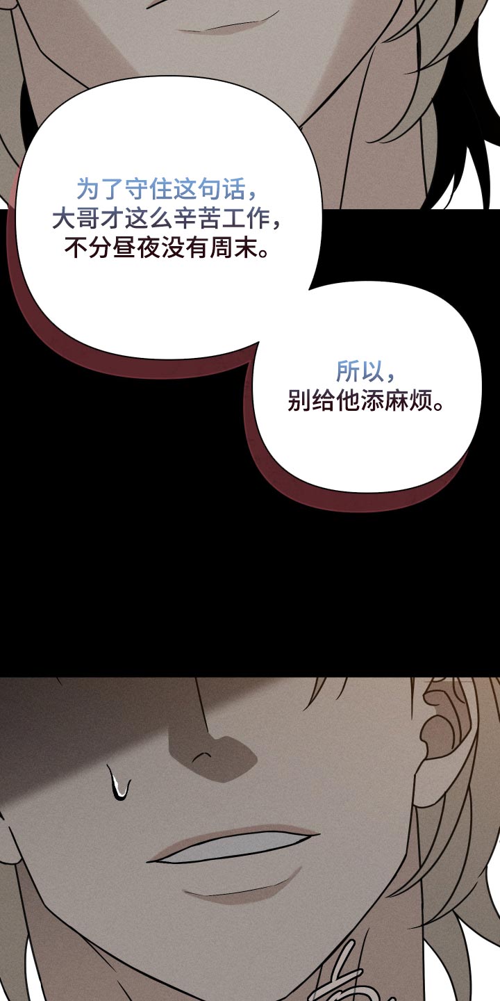 黑道规则 第45话 第37页
