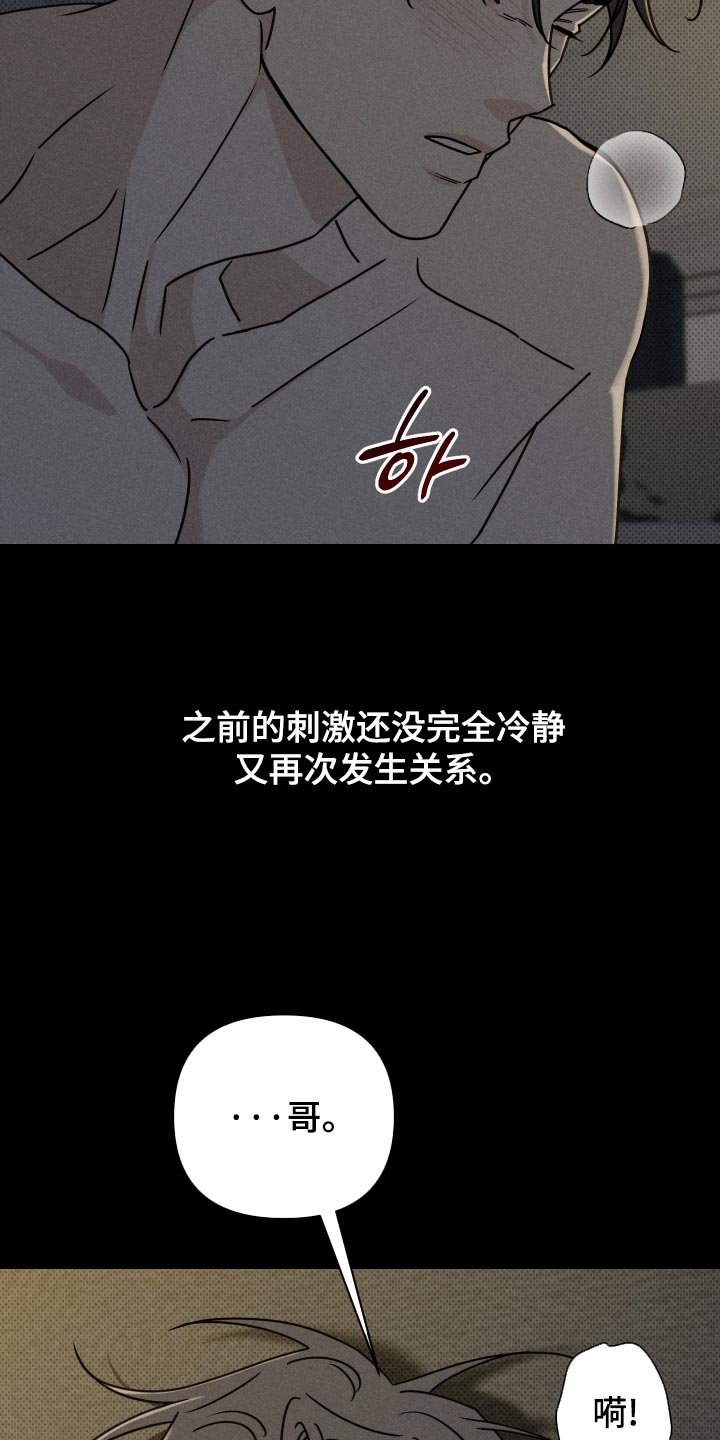 黑道规则 第47话 第23页